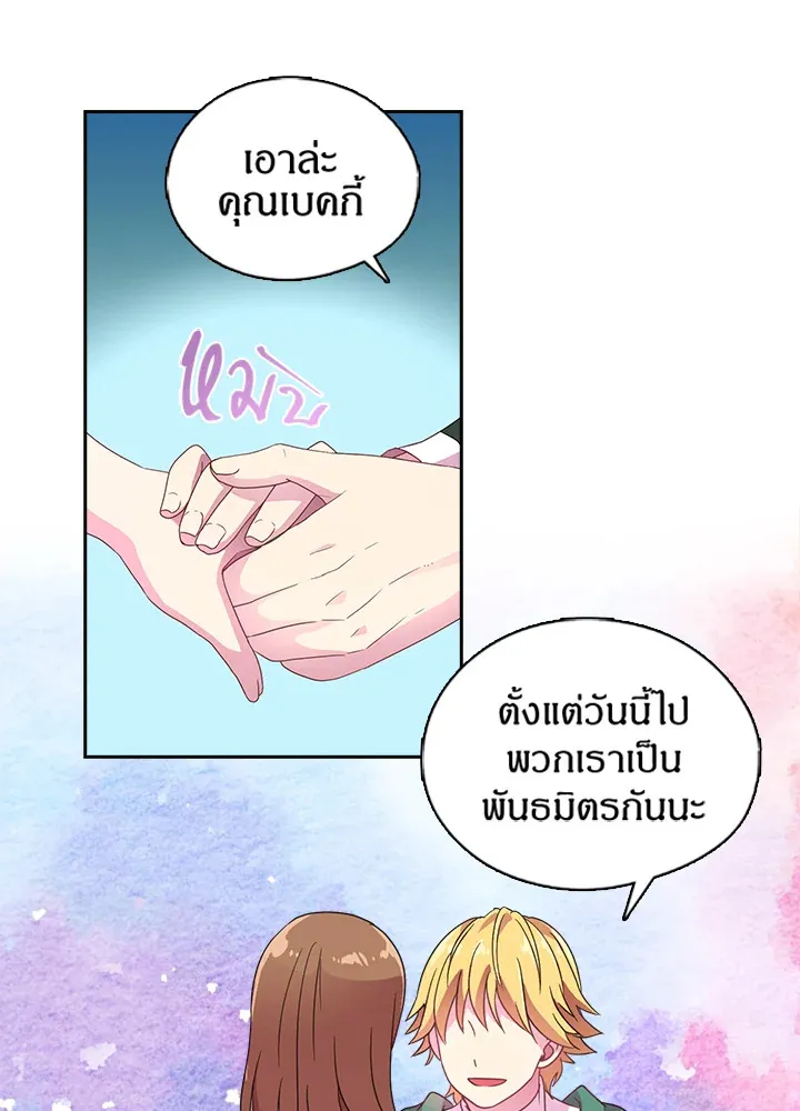 Satan’s Bride - หน้า 46