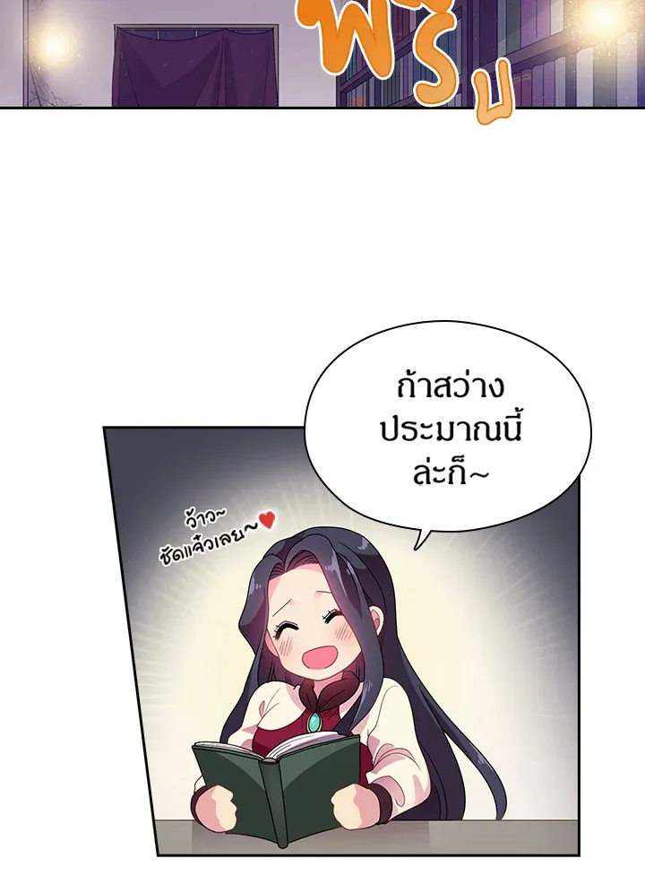 Satan’s Bride - หน้า 14