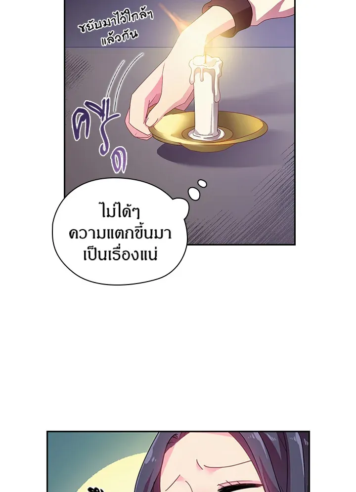 Satan’s Bride - หน้า 16