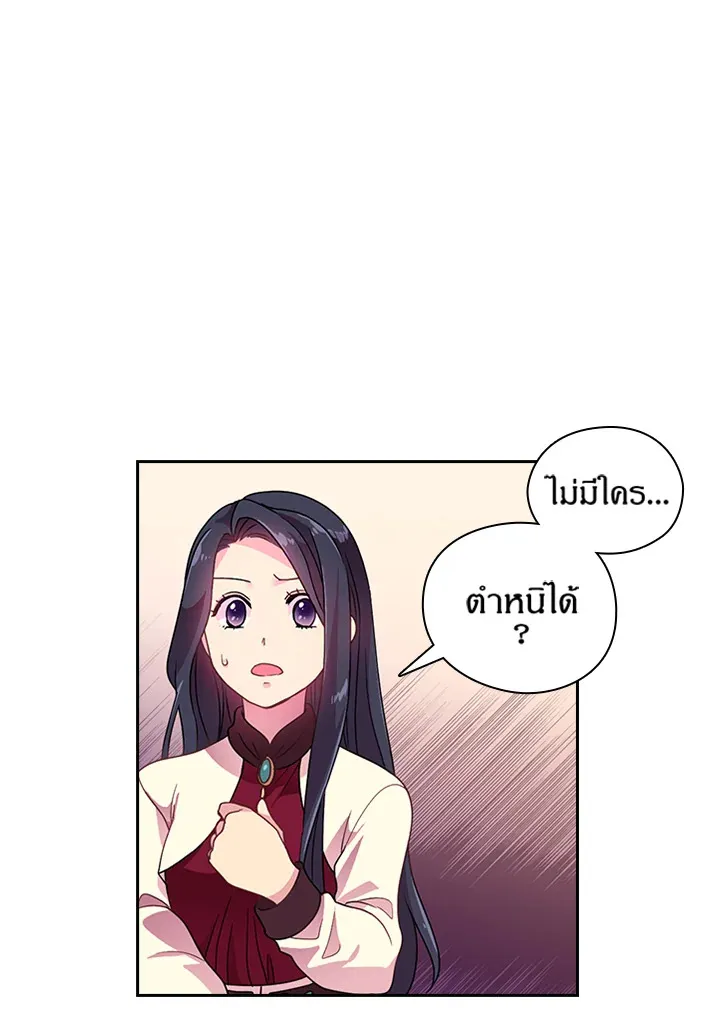 Satan’s Bride - หน้า 33