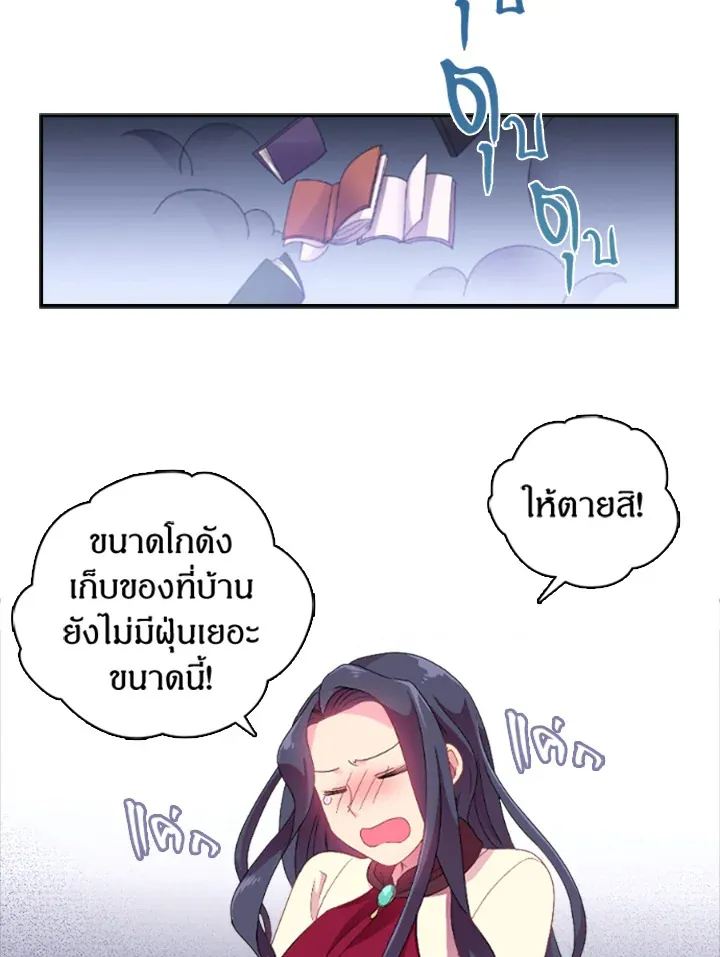 Satan’s Bride - หน้า 9