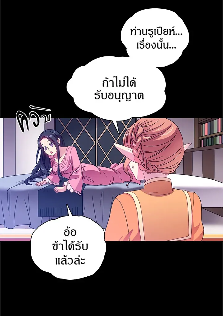 Satan’s Bride - หน้า 12