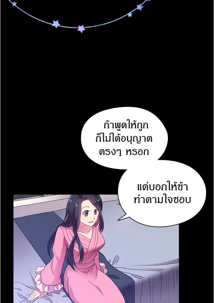 Satan’s Bride - หน้า 14