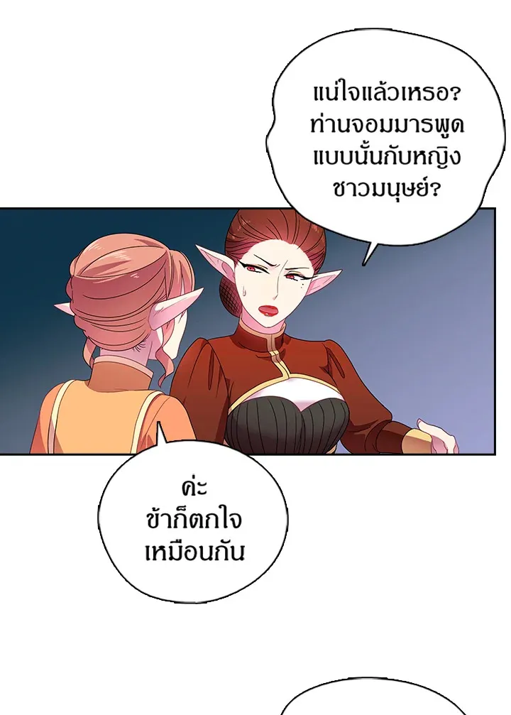 Satan’s Bride - หน้า 18