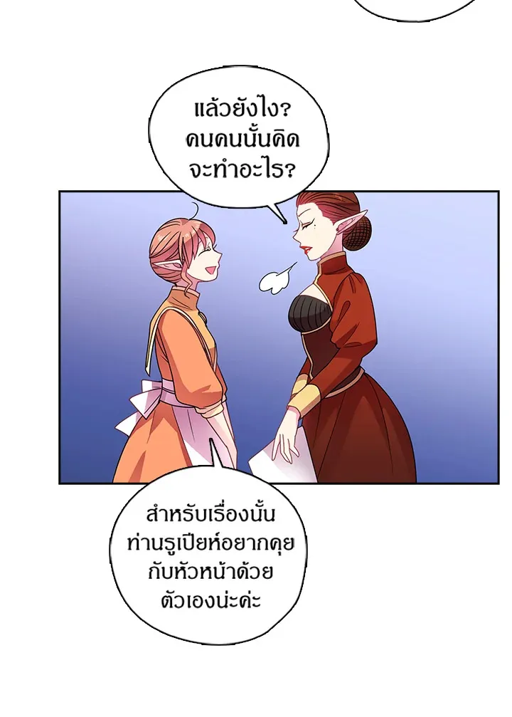 Satan’s Bride - หน้า 20