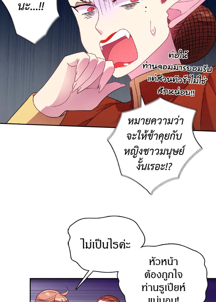 Satan’s Bride - หน้า 22