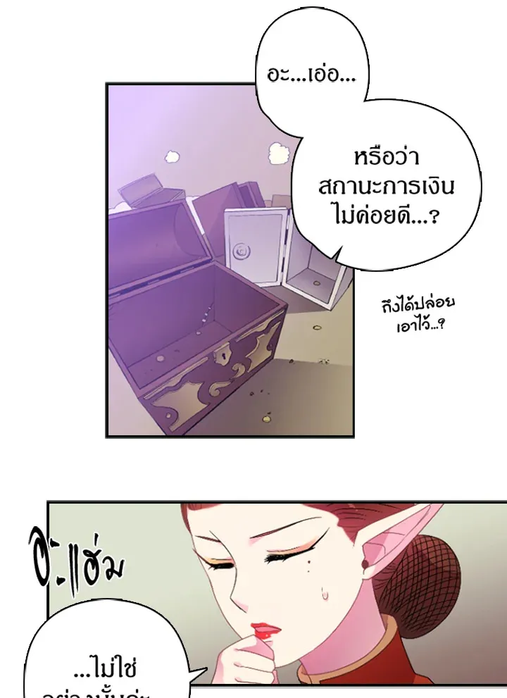 Satan’s Bride - หน้า 33