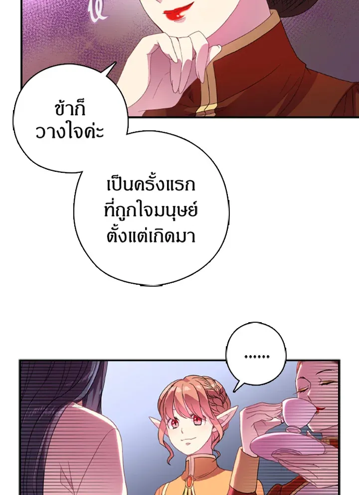 Satan’s Bride - หน้า 36