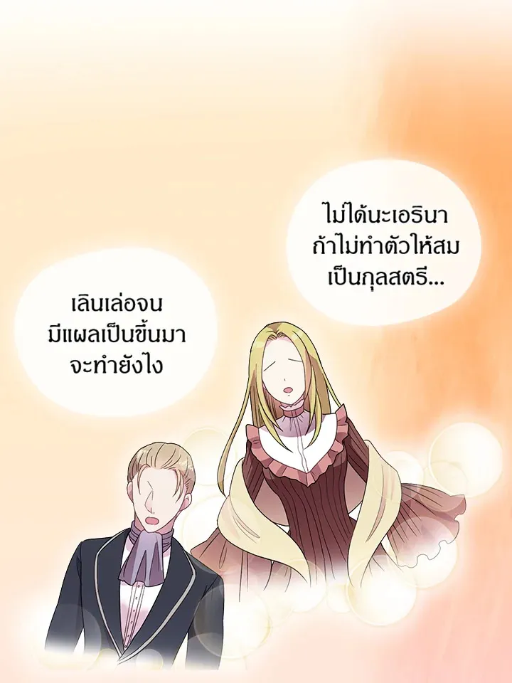 Satan’s Bride - หน้า 42