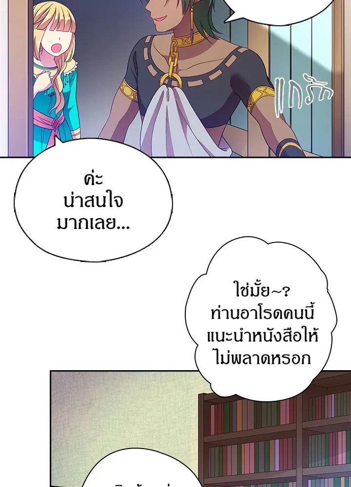 Satan’s Bride - หน้า 23