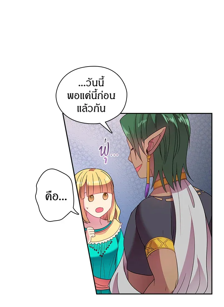 Satan’s Bride - หน้า 31