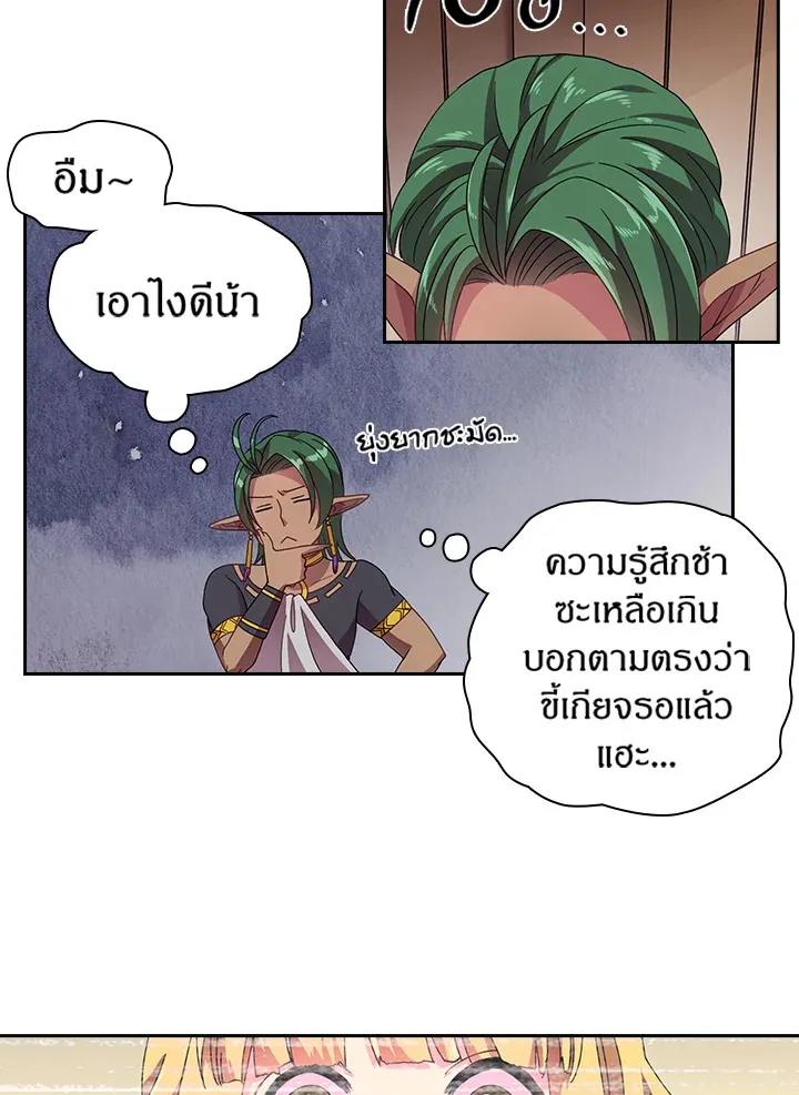 Satan’s Bride - หน้า 36