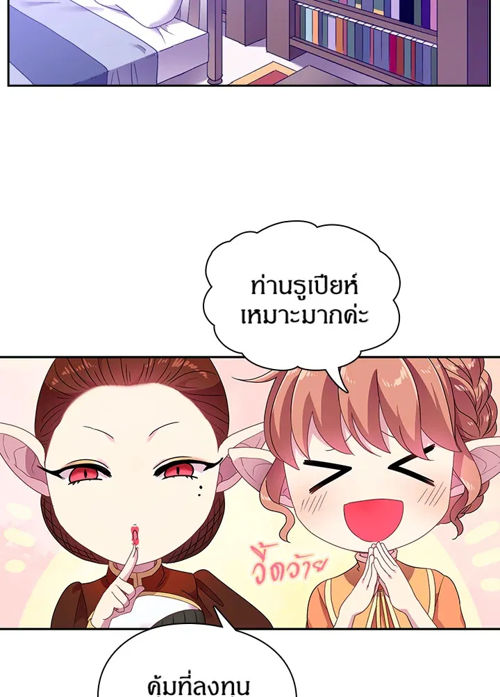 Satan’s Bride - หน้า 13