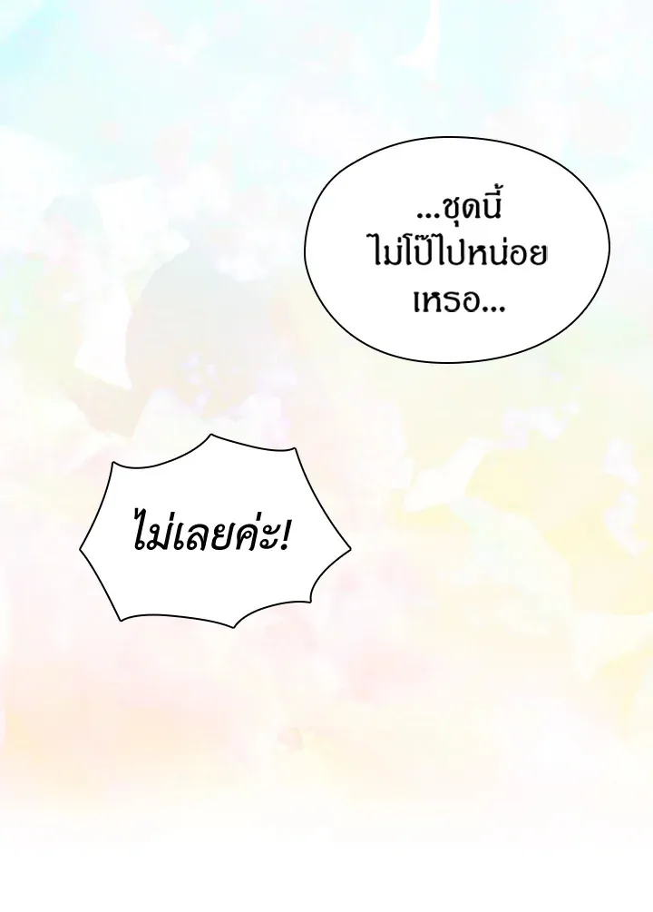 Satan’s Bride - หน้า 15