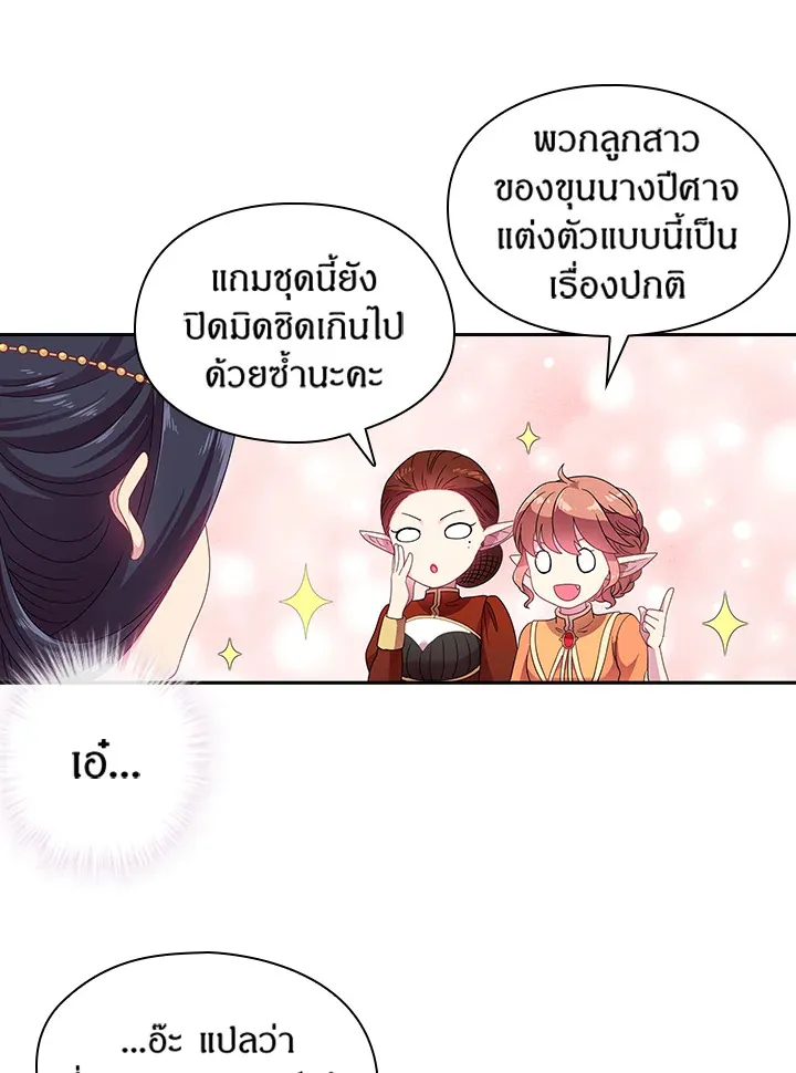 Satan’s Bride - หน้า 16