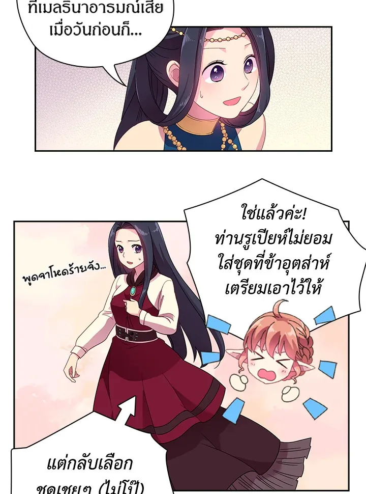 Satan’s Bride - หน้า 17