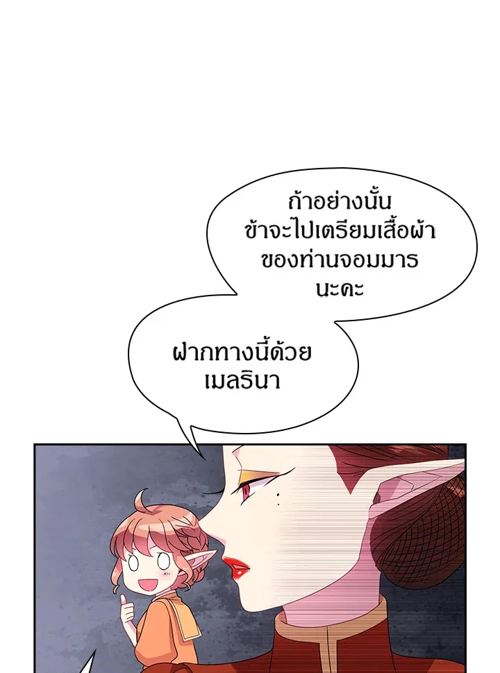 Satan’s Bride - หน้า 19