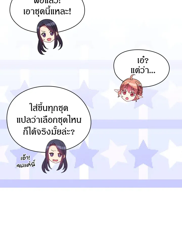 Satan’s Bride - หน้า 25