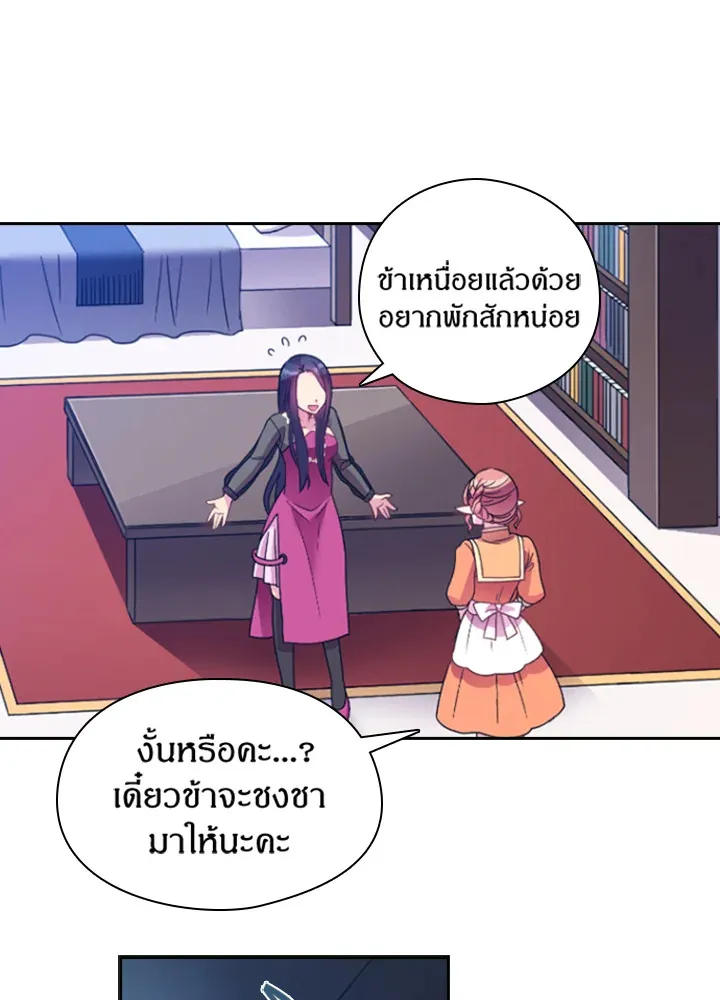 Satan’s Bride - หน้า 26