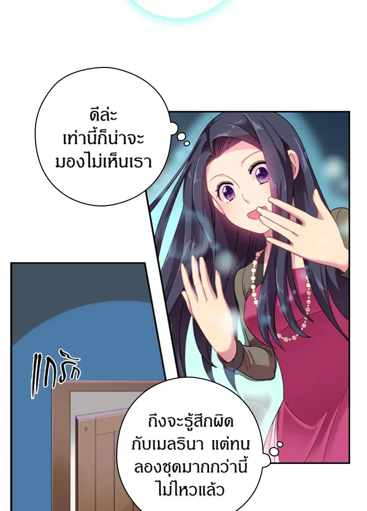 Satan’s Bride - หน้า 29