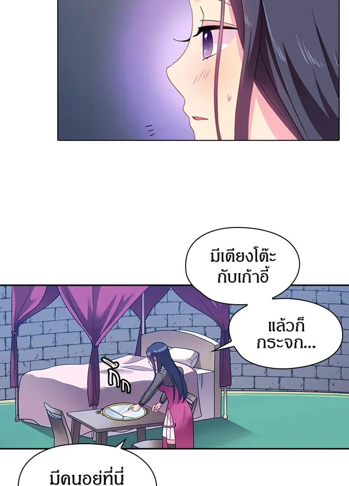 Satan’s Bride - หน้า 45