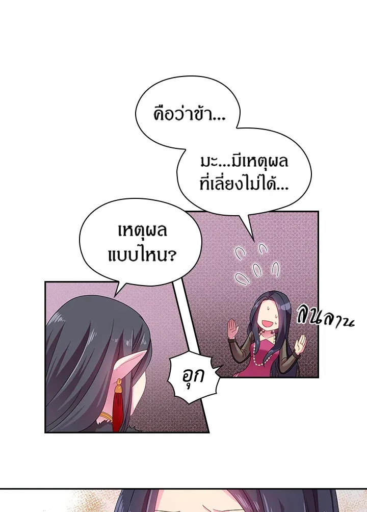 Satan’s Bride - หน้า 17