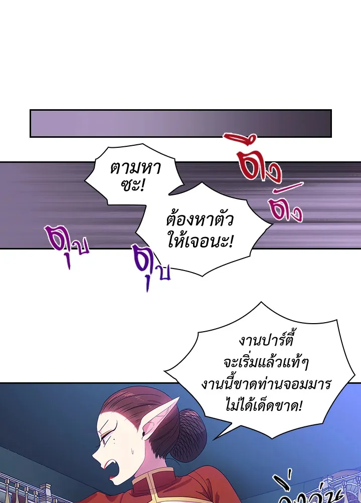 Satan’s Bride - หน้า 21