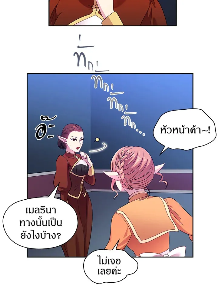 Satan’s Bride - หน้า 23