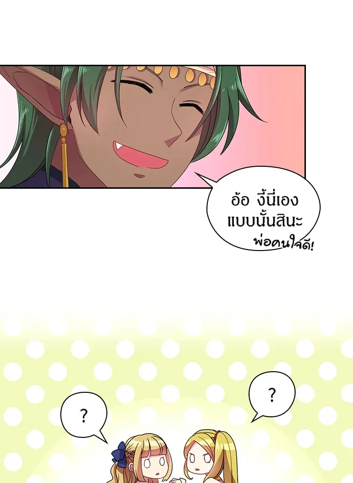 Satan’s Bride - หน้า 29