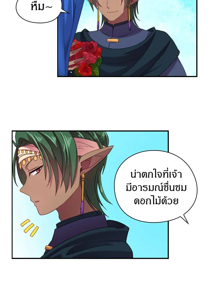 Satan’s Bride - หน้า 40