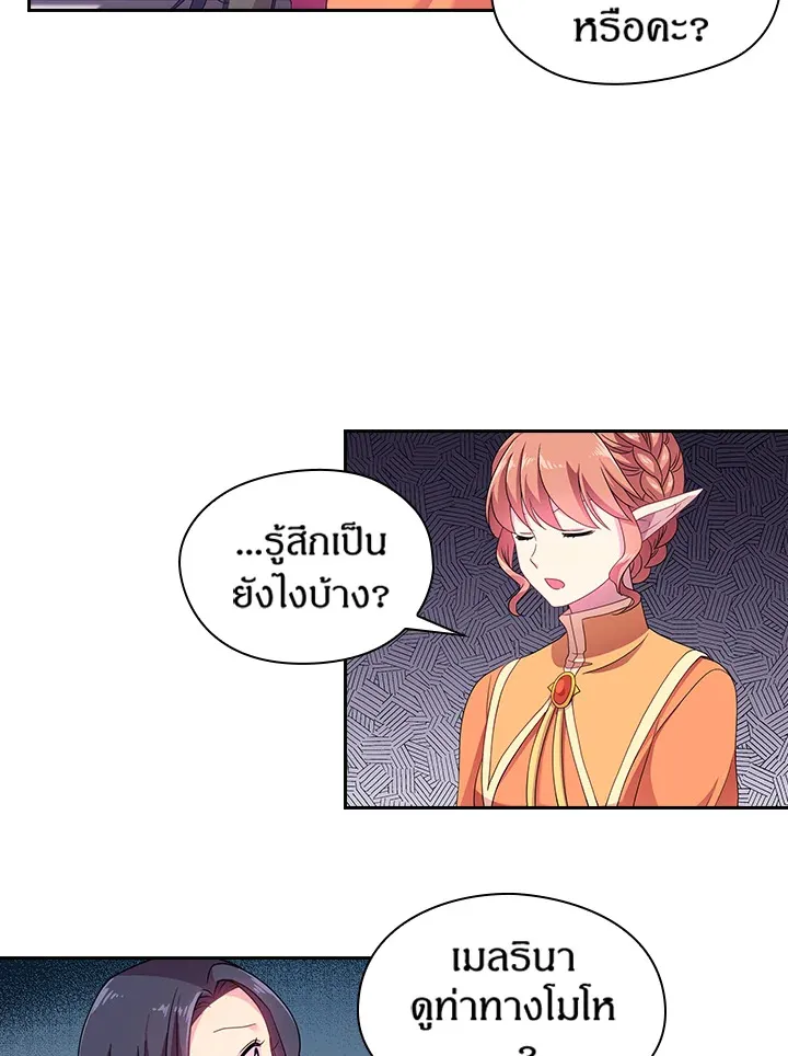 Satan’s Bride - หน้า 12