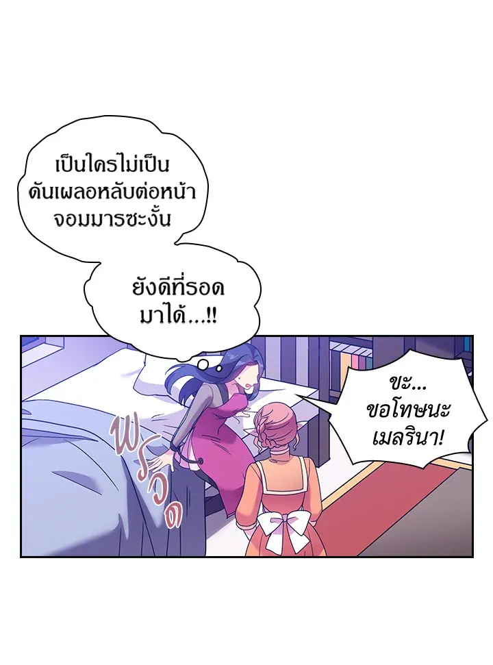 Satan’s Bride - หน้า 15