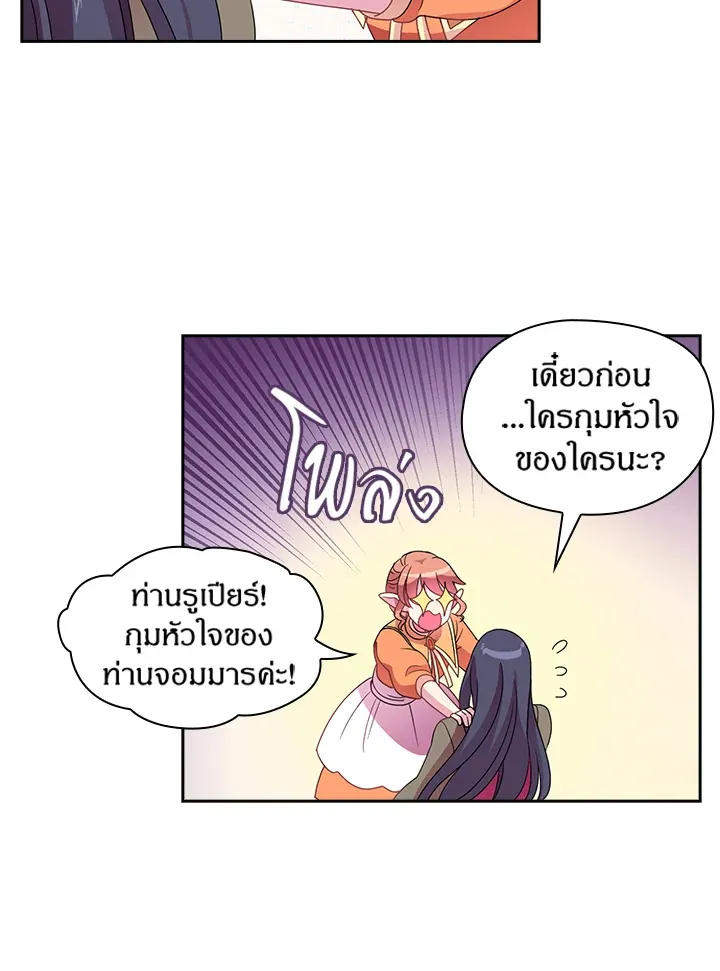 Satan’s Bride - หน้า 23