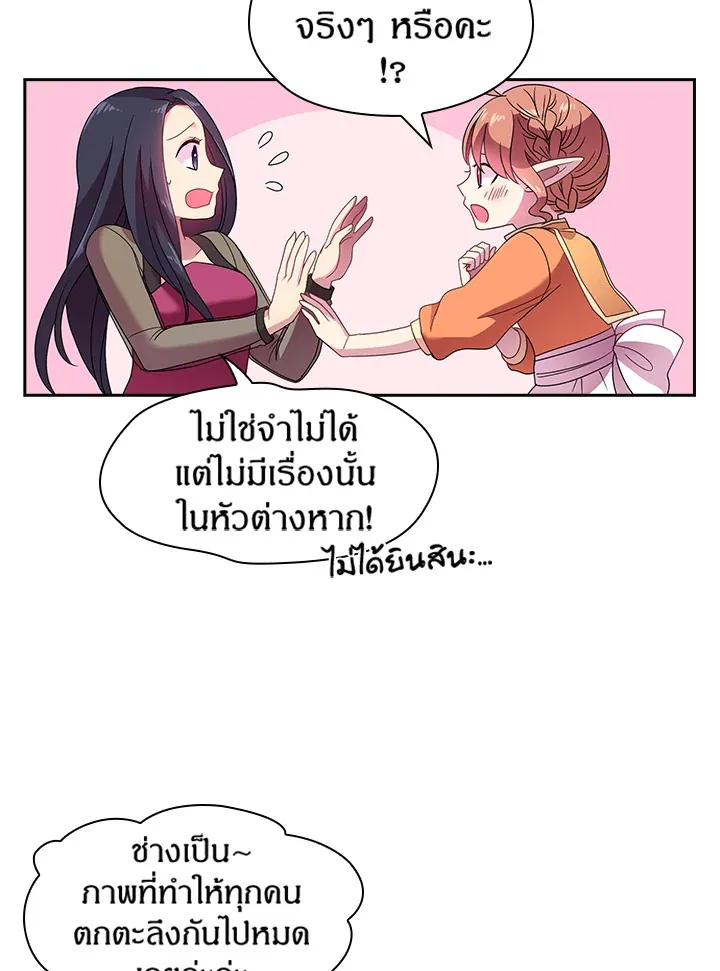 Satan’s Bride - หน้า 25