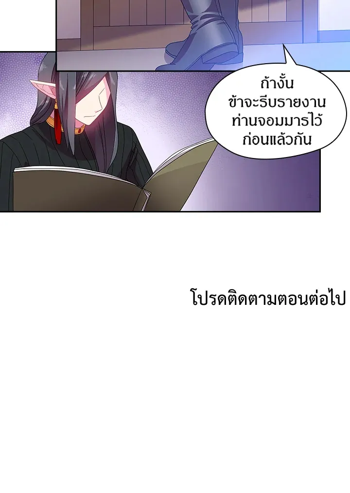 Satan’s Bride - หน้า 44