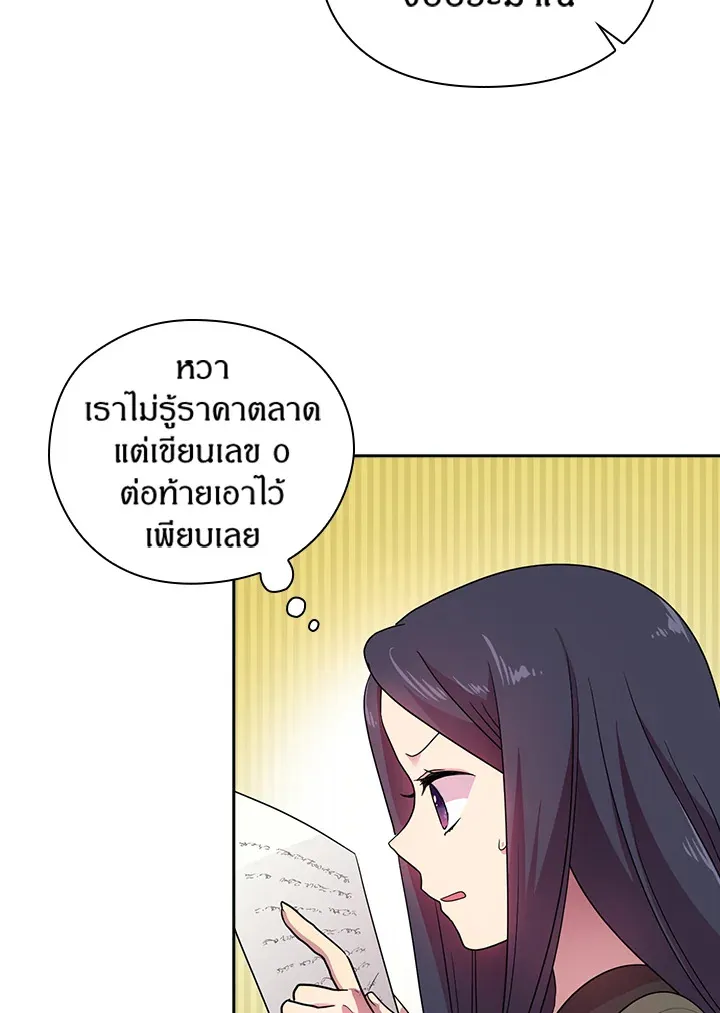 Satan’s Bride - หน้า 12