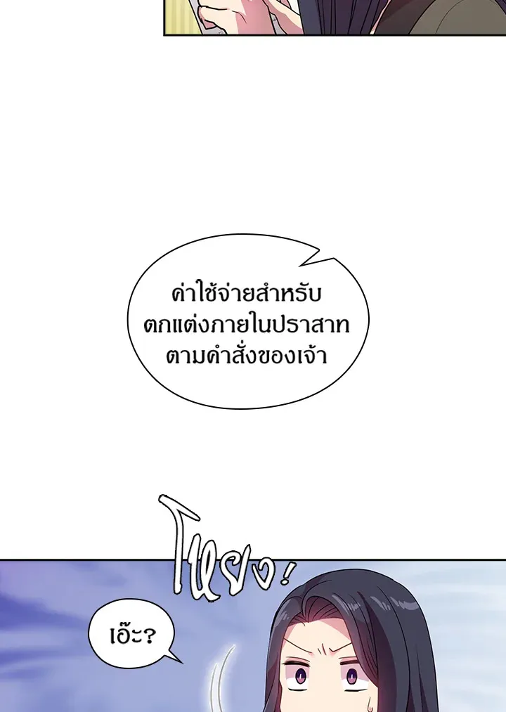 Satan’s Bride - หน้า 13