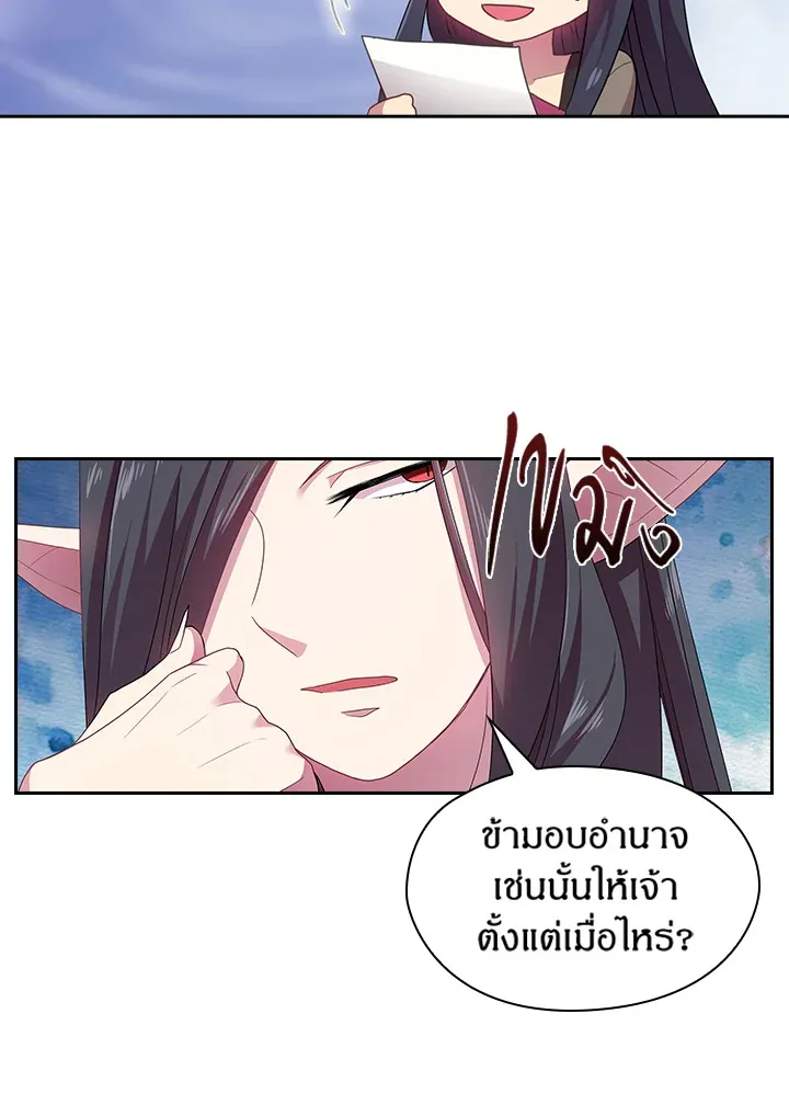 Satan’s Bride - หน้า 14