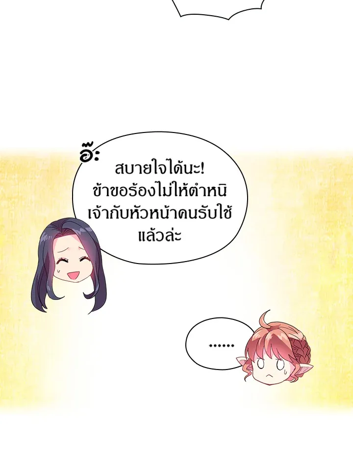 Satan’s Bride - หน้า 22