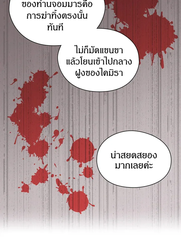 Satan’s Bride - หน้า 25