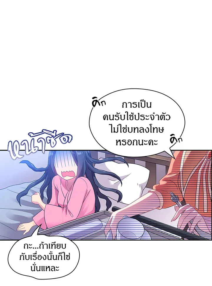 Satan’s Bride - หน้า 26