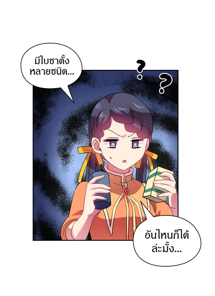 Satan’s Bride - หน้า 19