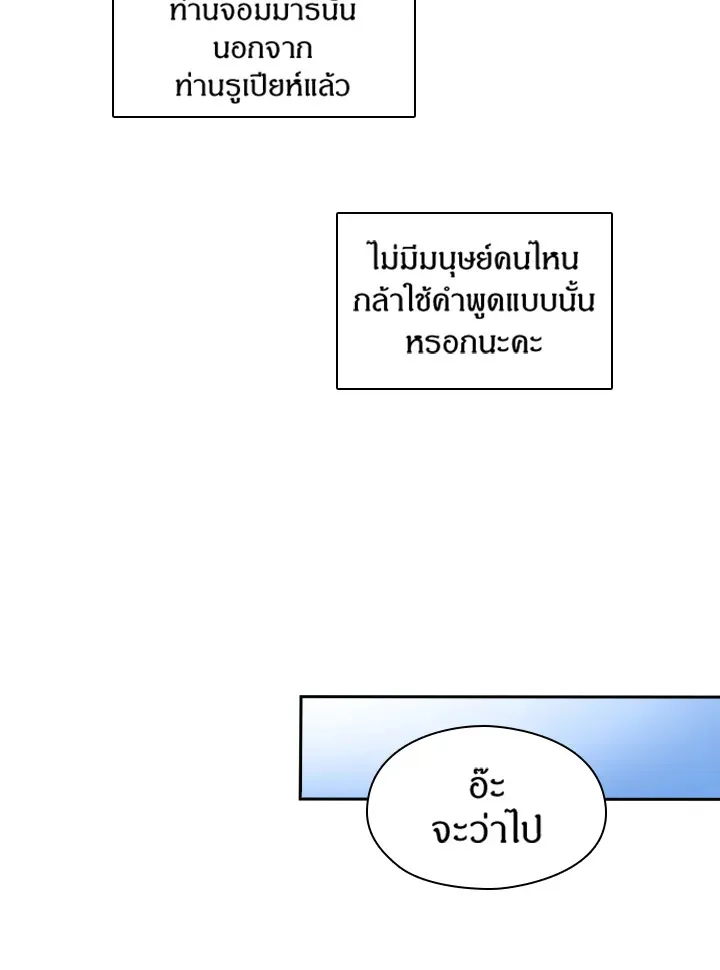 Satan’s Bride - หน้า 14