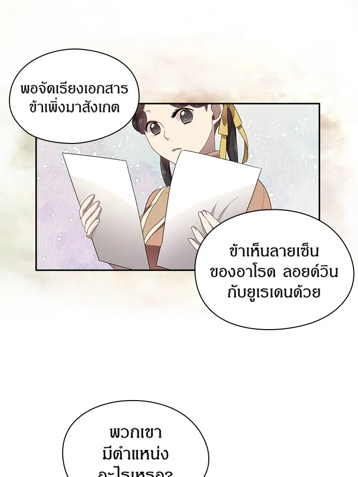 Satan’s Bride - หน้า 15