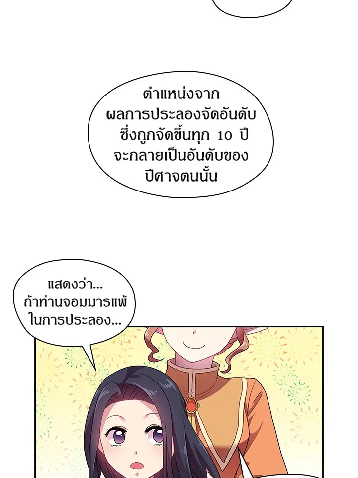 Satan’s Bride - หน้า 21