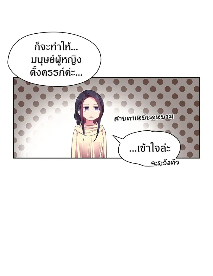 Satan’s Bride - หน้า 34