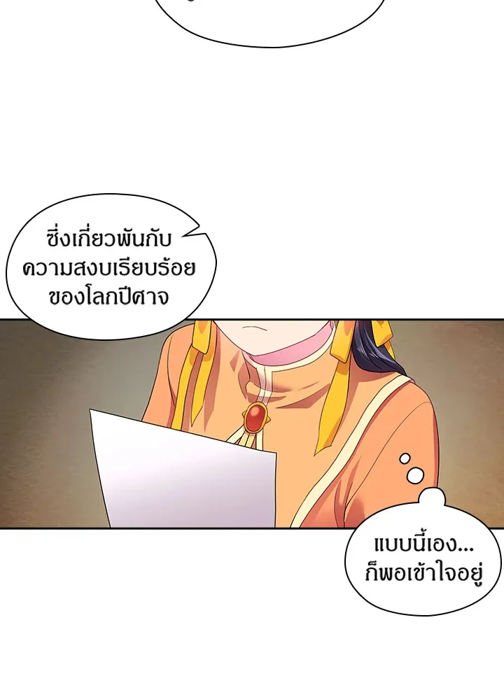 Satan’s Bride - หน้า 11