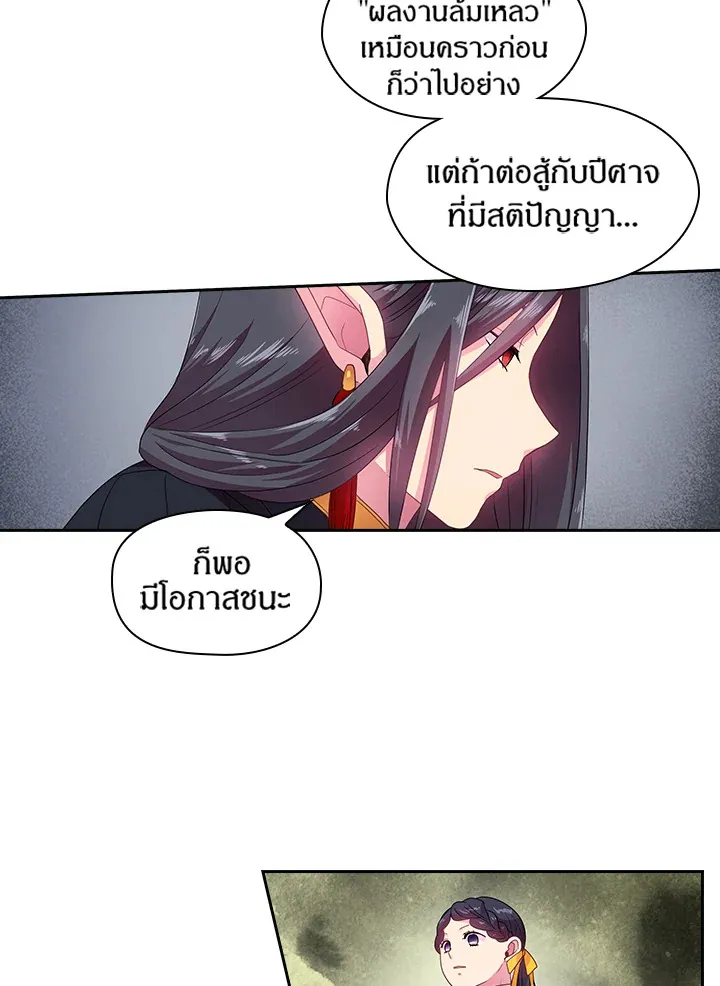 Satan’s Bride - หน้า 13