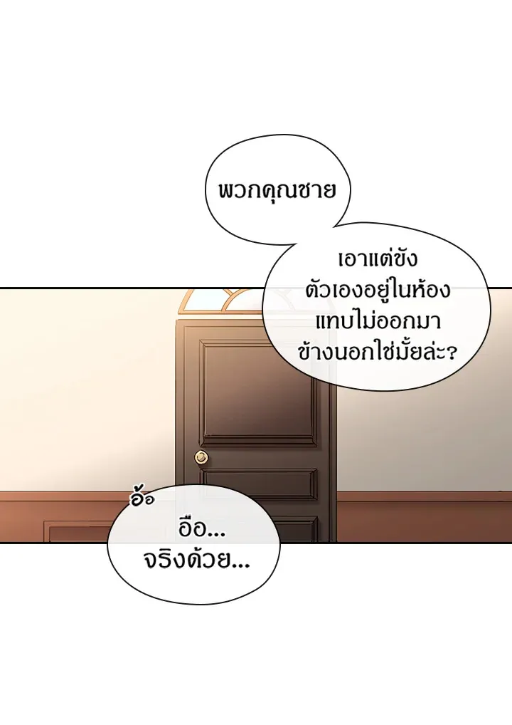 Satan’s Bride - หน้า 38