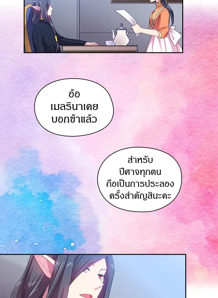 Satan’s Bride - หน้า 8